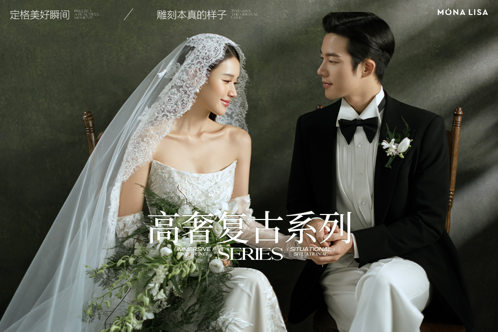店長推薦·新品研發(fā)’復古風高定婚紗照