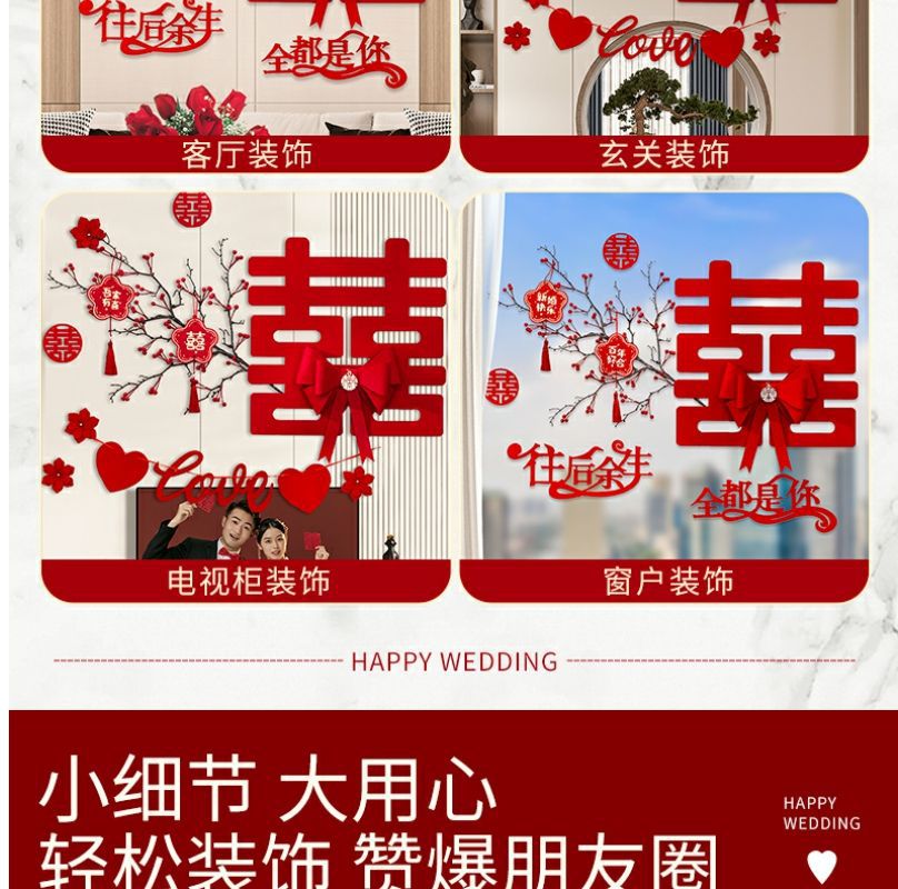 結(jié)婚臥室喜字拉花布置套裝