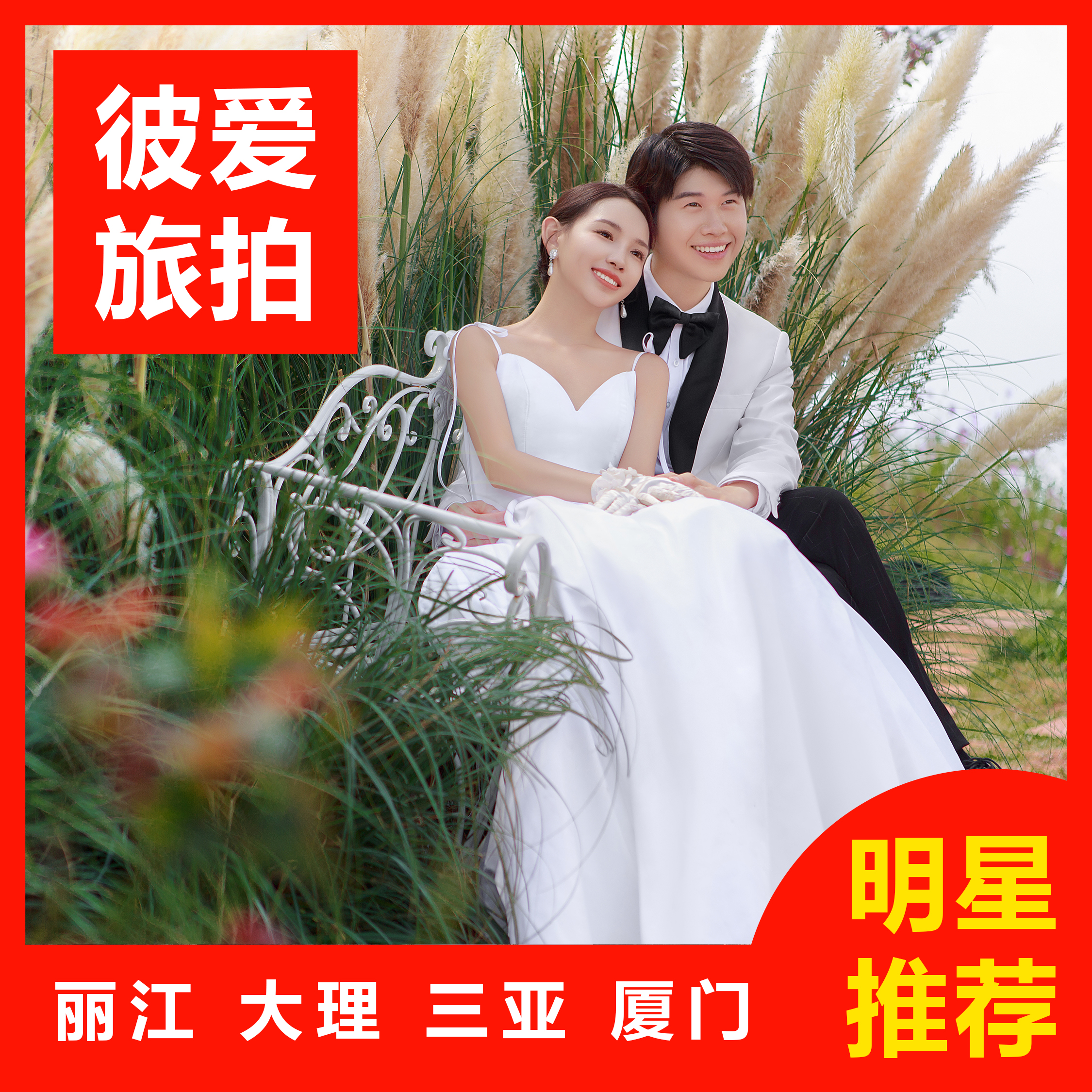 【特惠套餐】网红套餐一价全包先拍后付包邮