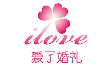 iLove愛了婚禮