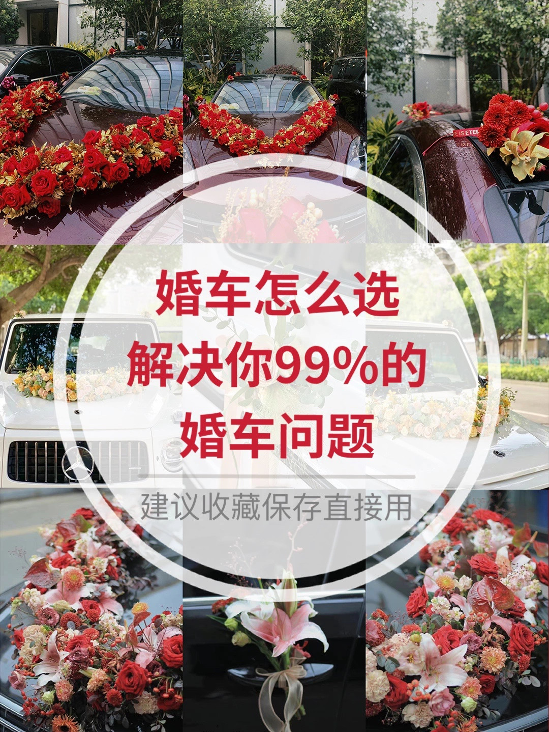 备婚攻略[ok]超全婚车怎么选[耶]需要几辆and颜色?
