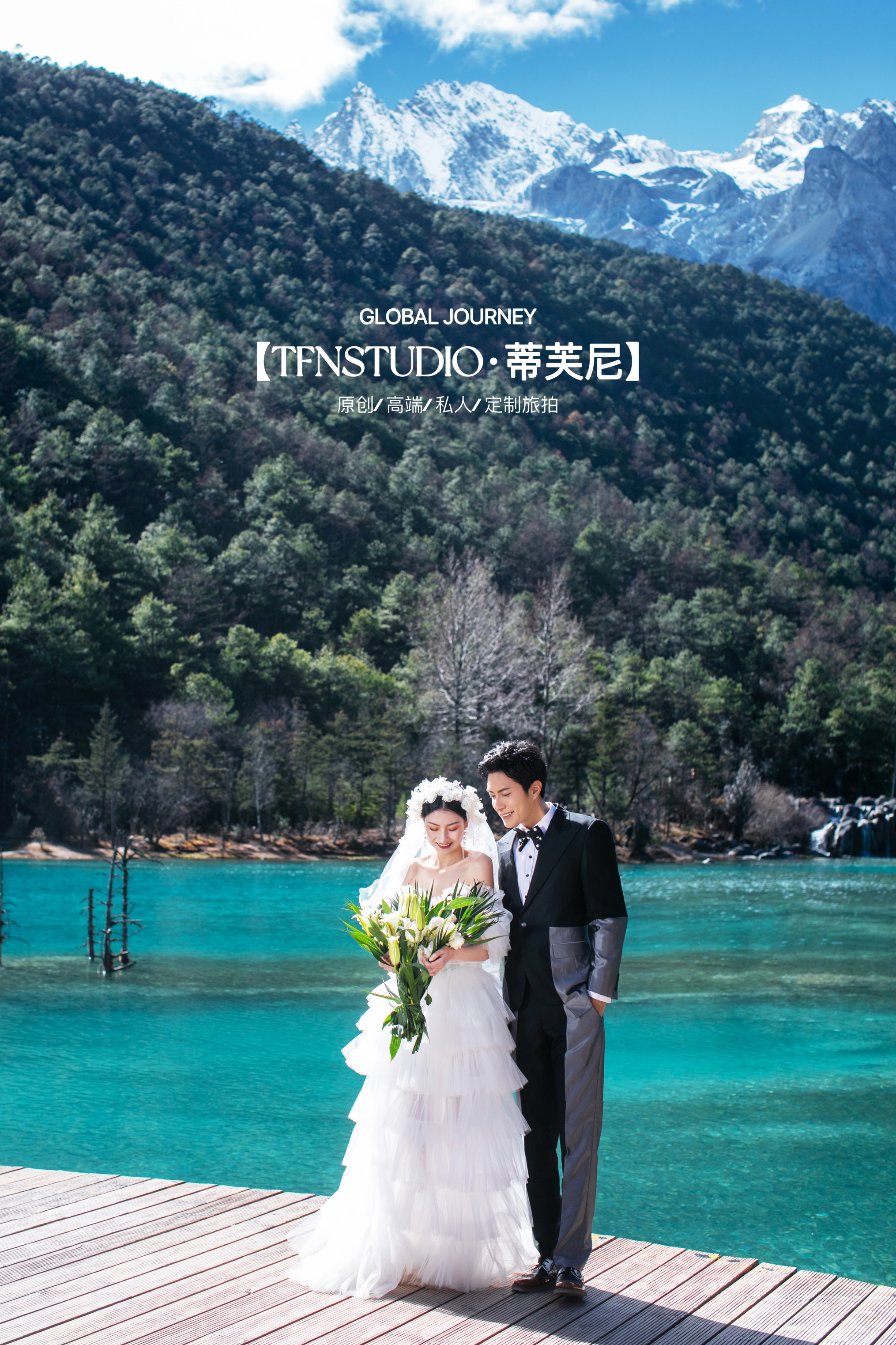 【5A级景区】云杉坪+蓝月谷定制拍摄/婚纱照
