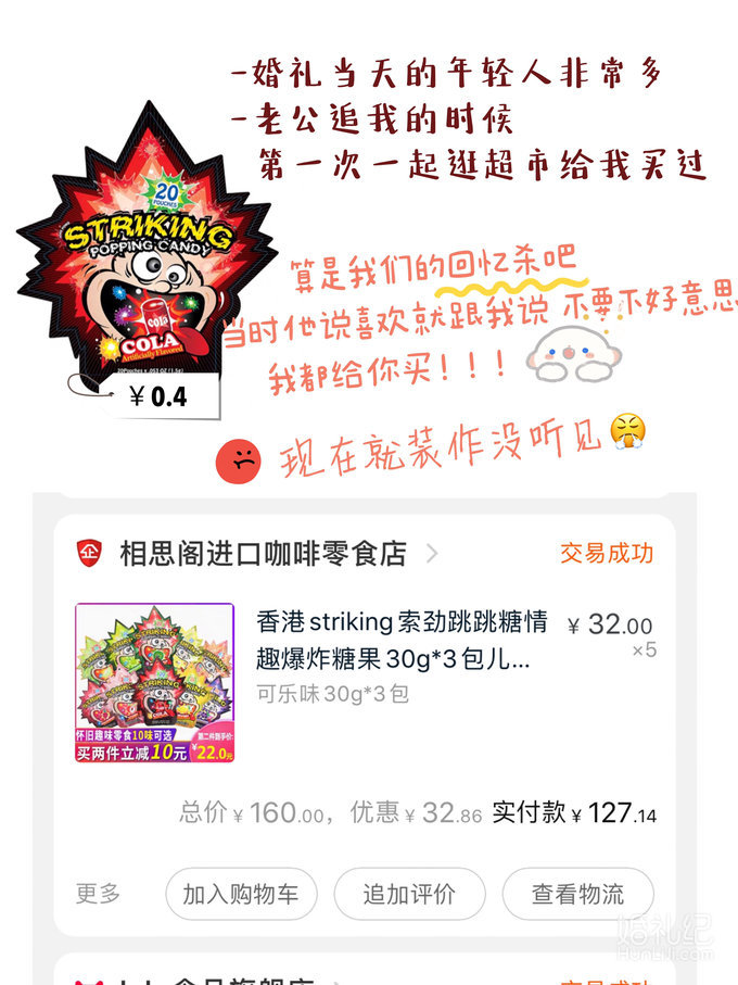 ❤️亲戚长辈夸爆的平价喜糖搭配🍬人均¥3