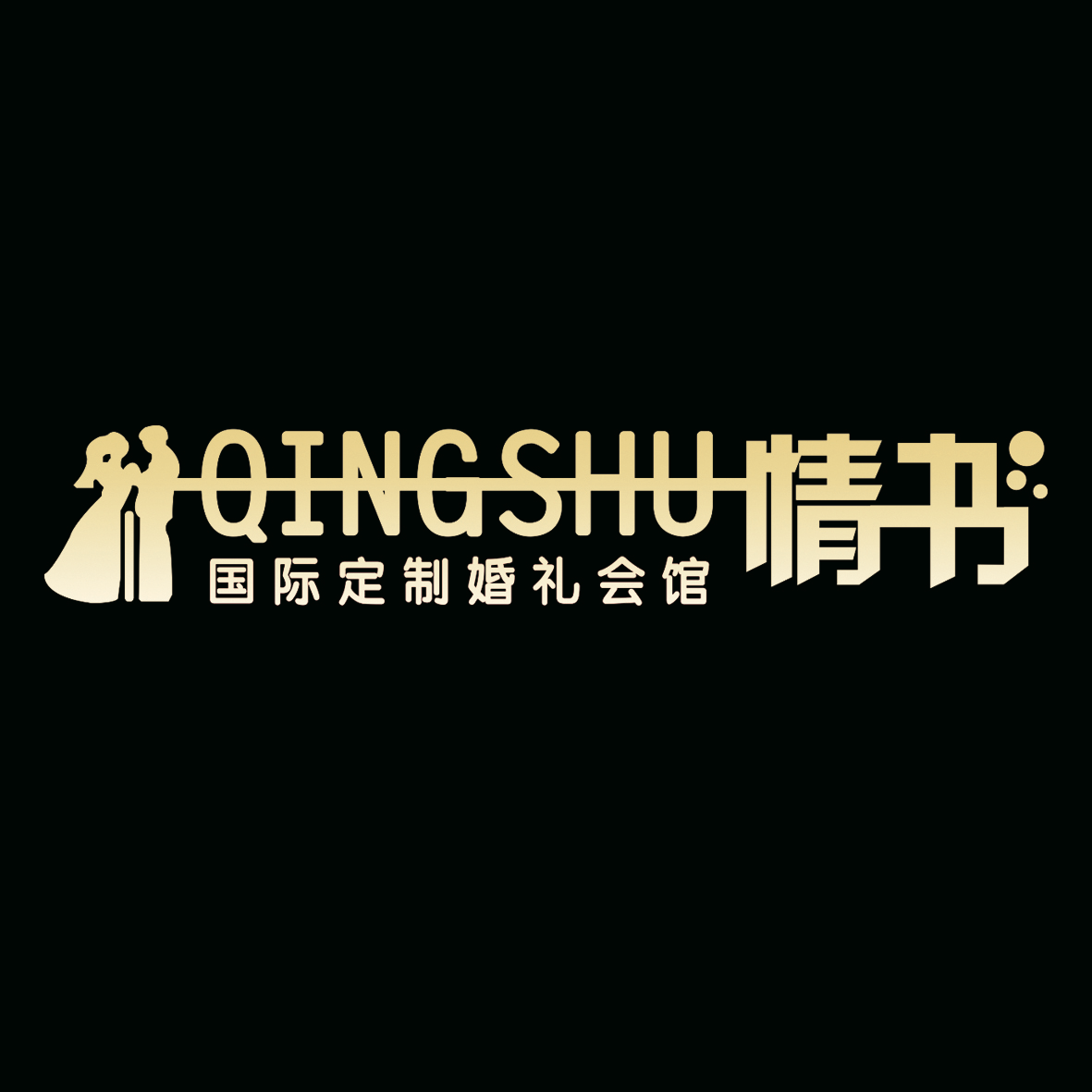 情書婚禮定制婚禮會(huì)館