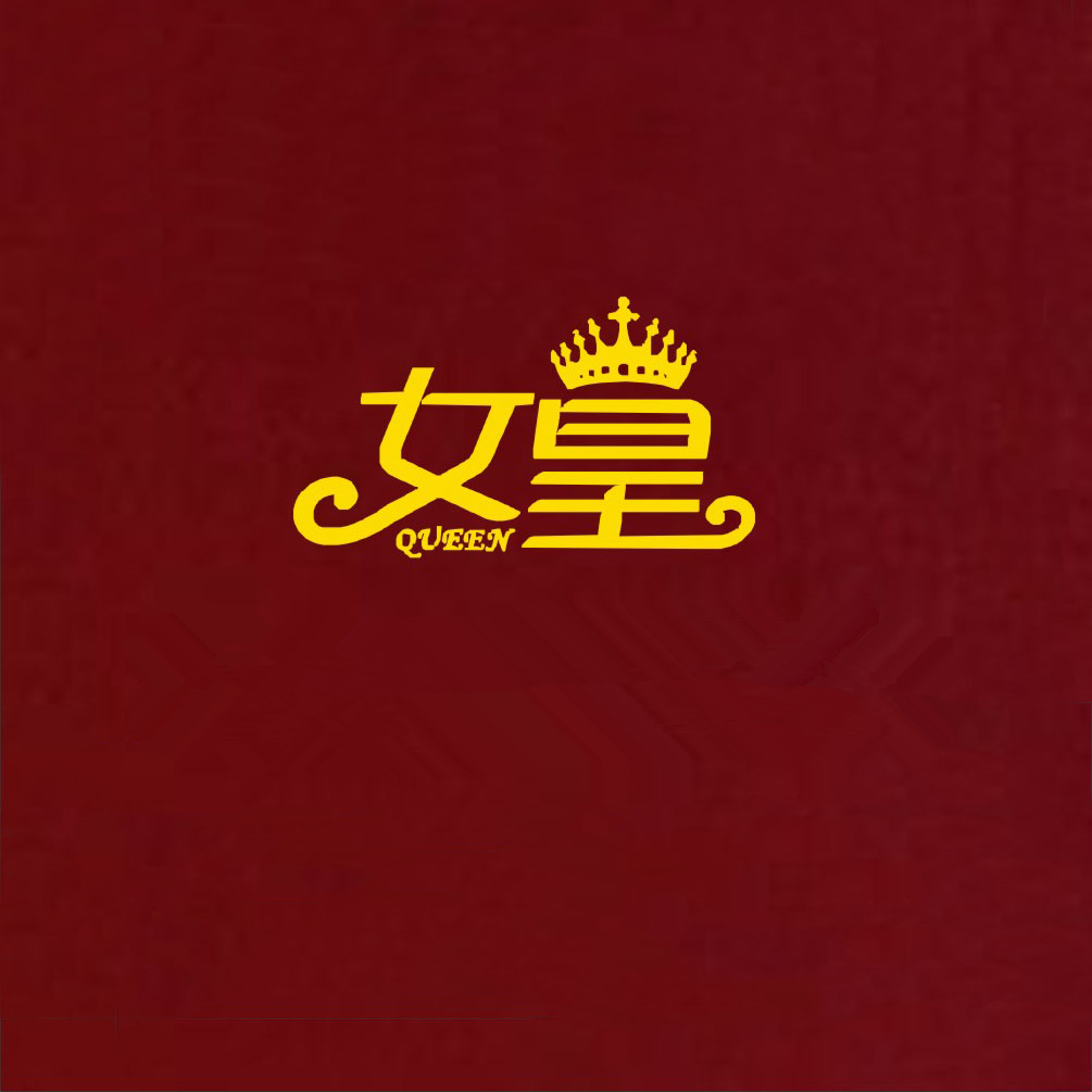 null女皇婚纱礼服会所