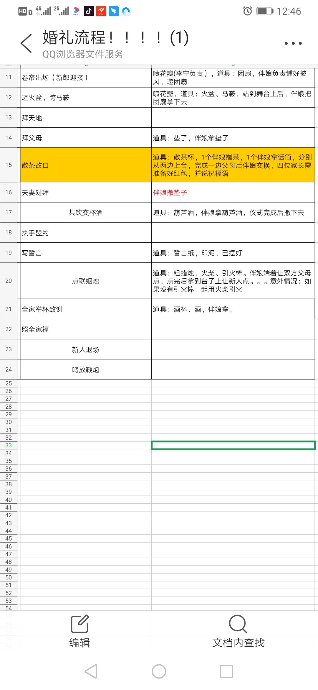 12天急速备婚，花费1.6w喜庆婚礼刷爆抖音