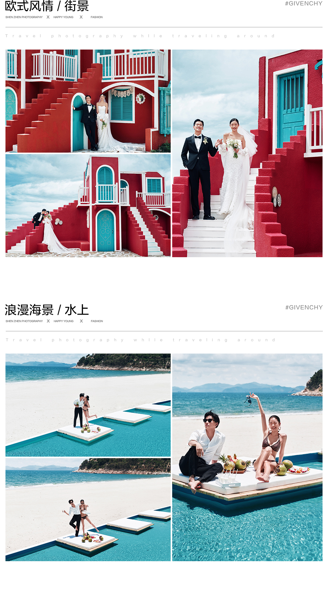 熱門套系#10服10造+情侶島輕旅+內(nèi)外海景暢拍