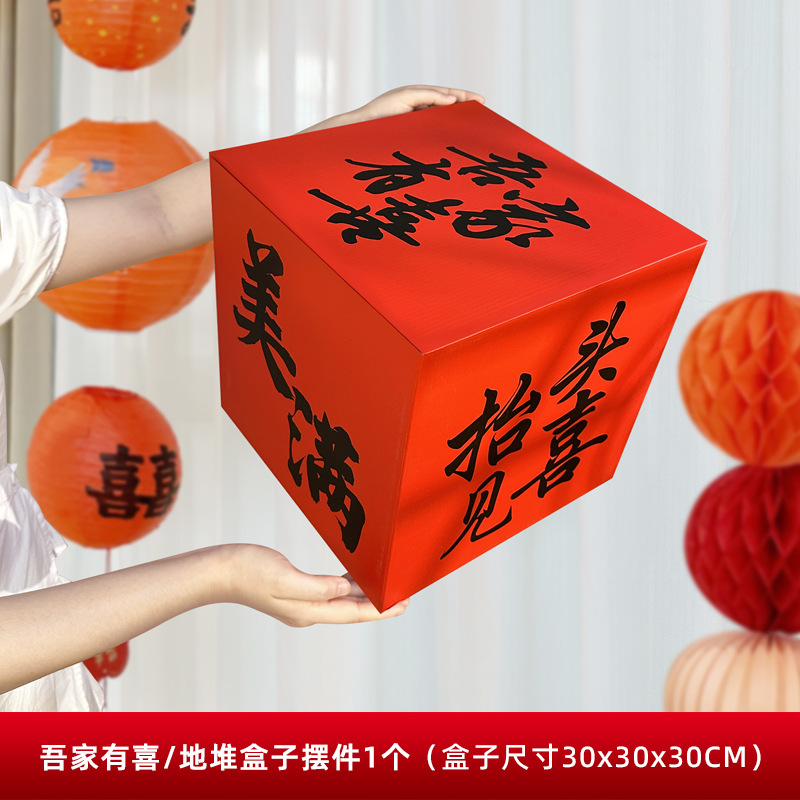 婚房布置立体盒子摆件窗帘挂饰套装