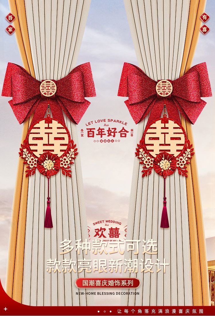 结婚窗帘装饰拉花挂饰