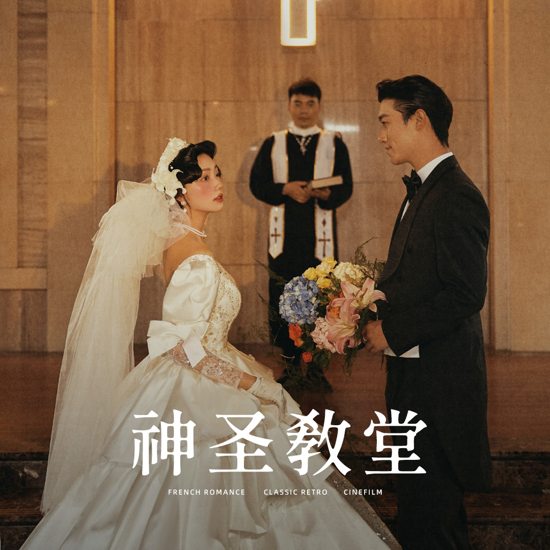 【教堂系列】成都婚紗照原創(chuàng)新風(fēng)格全場通選