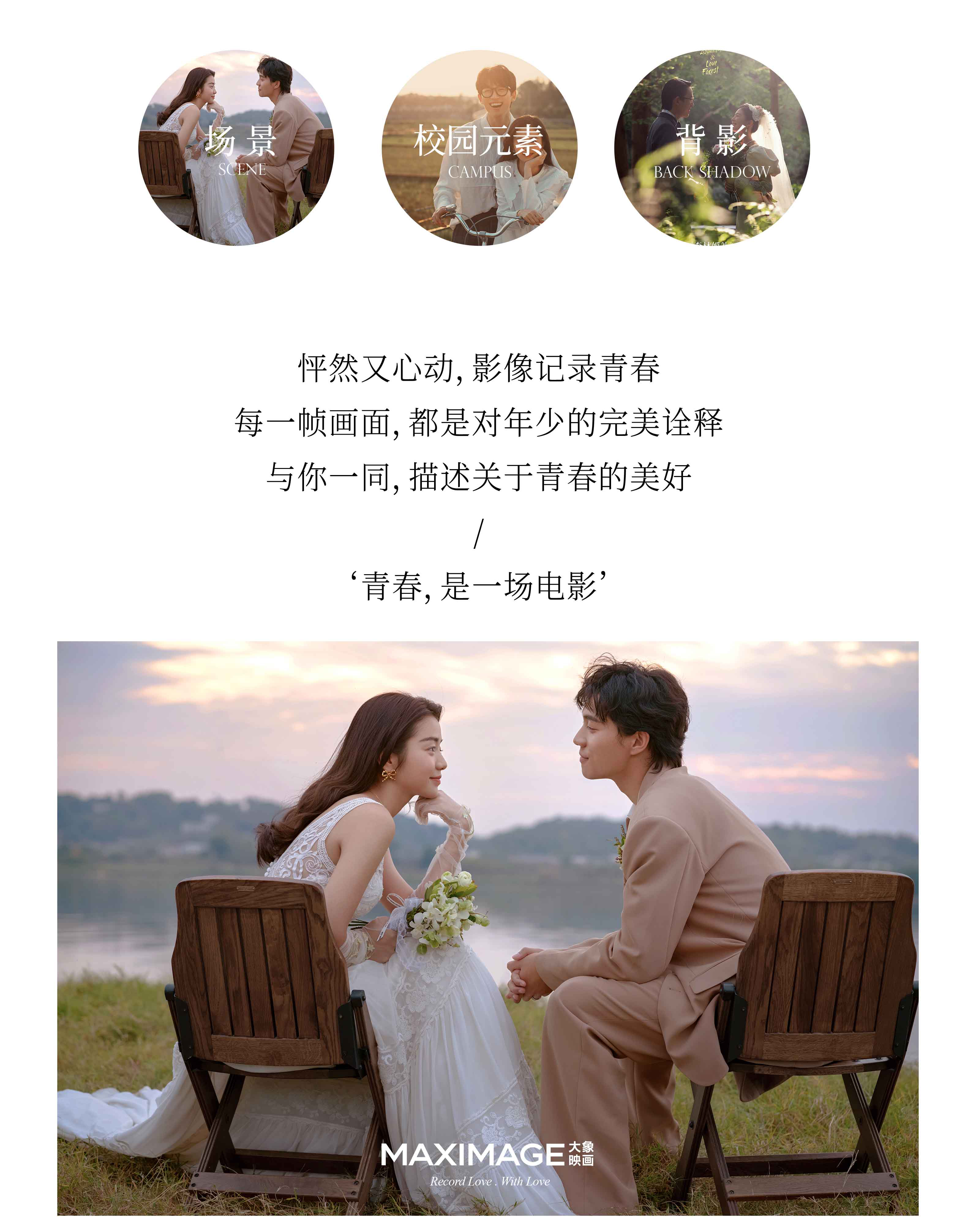 【首席热定】青春的美好记忆/电影感婚纱摄影