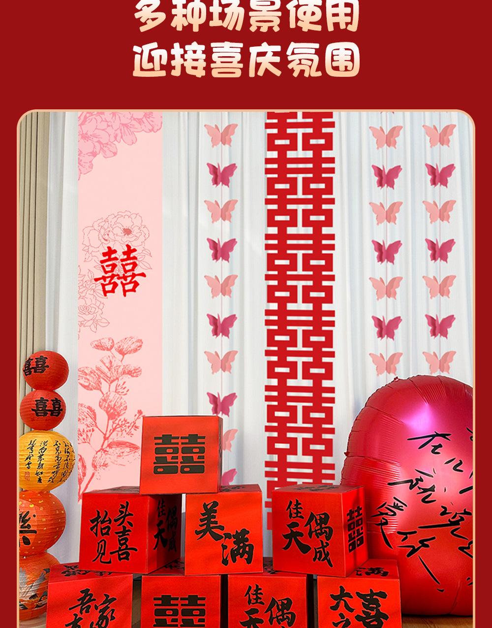 婚房布置立体盒子摆件窗帘挂饰套装
