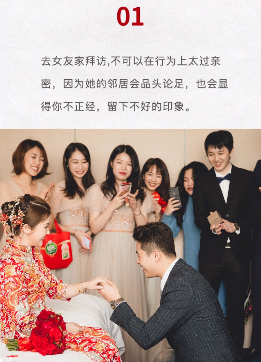 第一次见女方家长注意事项