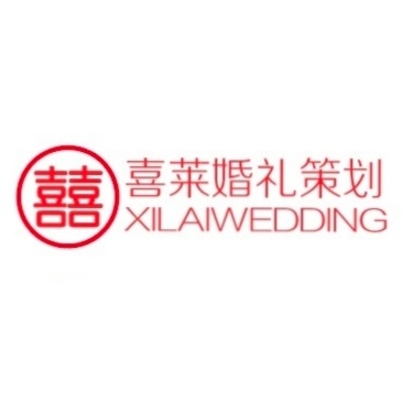 宁都喜莱婚礼策划