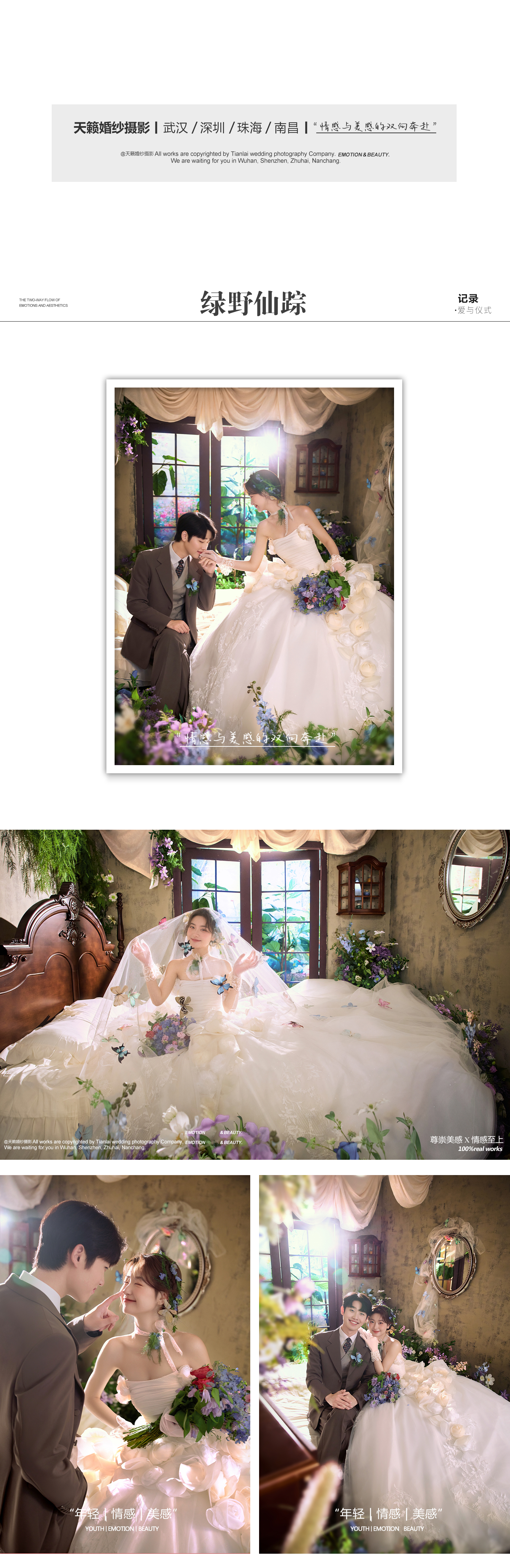 【挚爱系】全新花房街拍+6服6造婚照▷风格任选拍