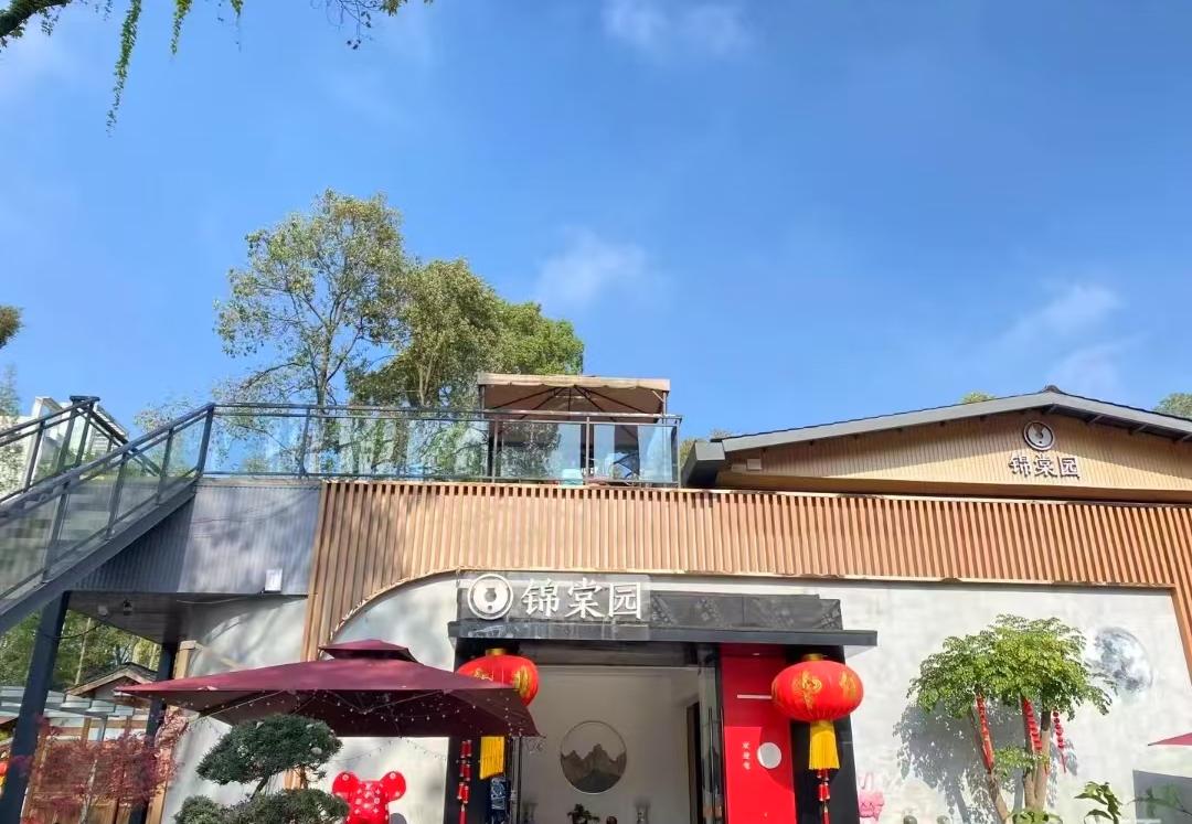 锦棠园