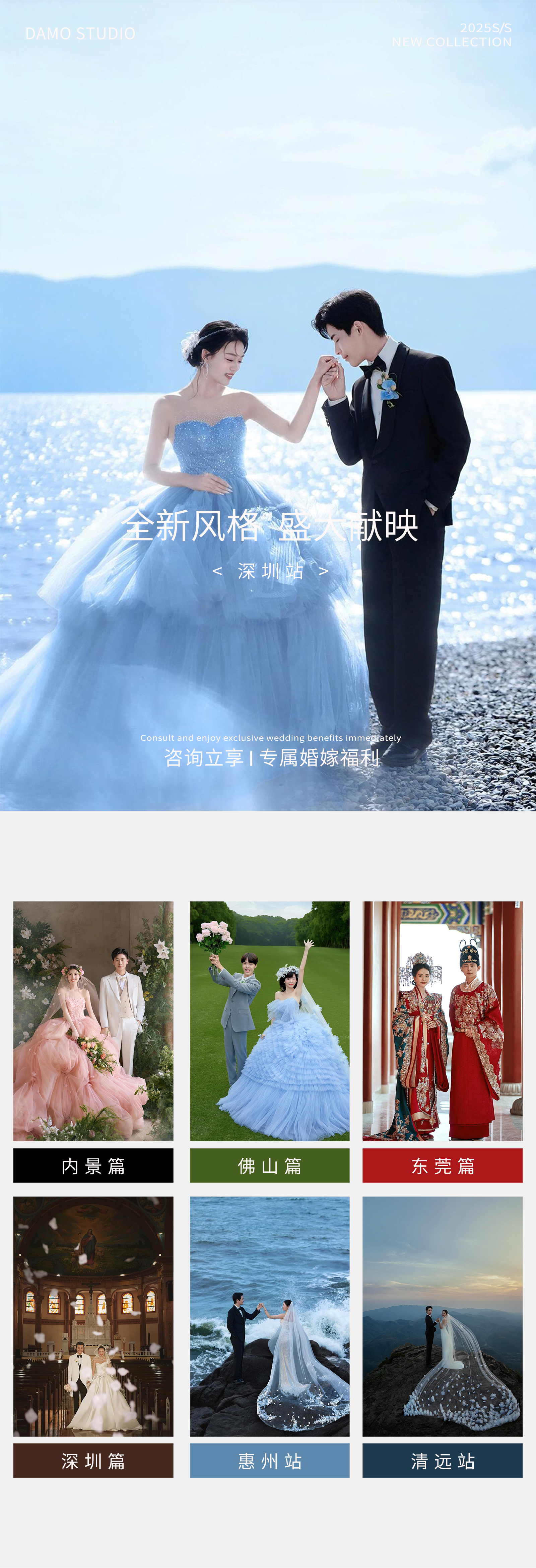 【热门】佛山/东莞/深圳/惠州站丨任选<婚纱