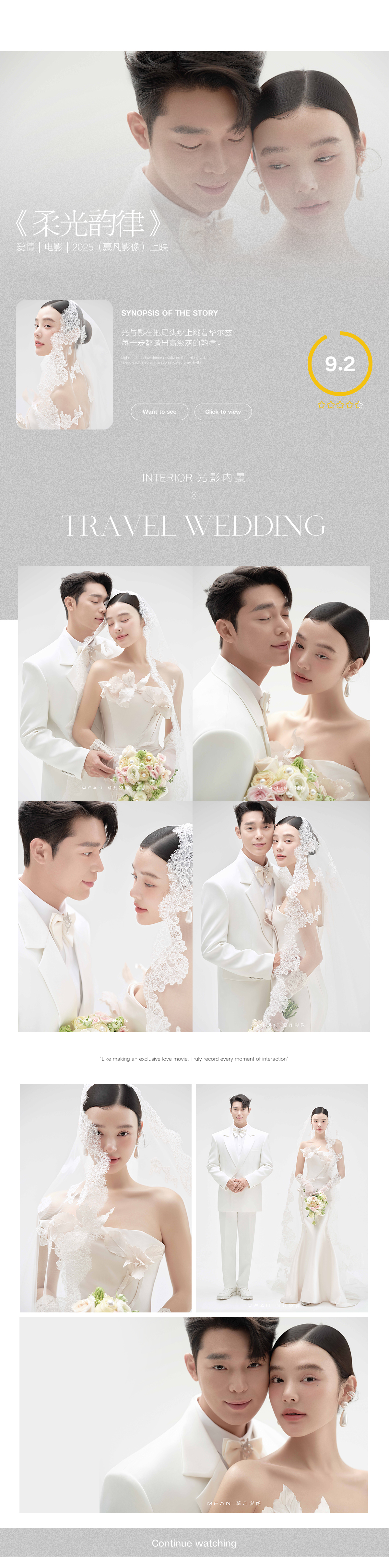 【超级性价比】团购专拍幸福感婚纱照