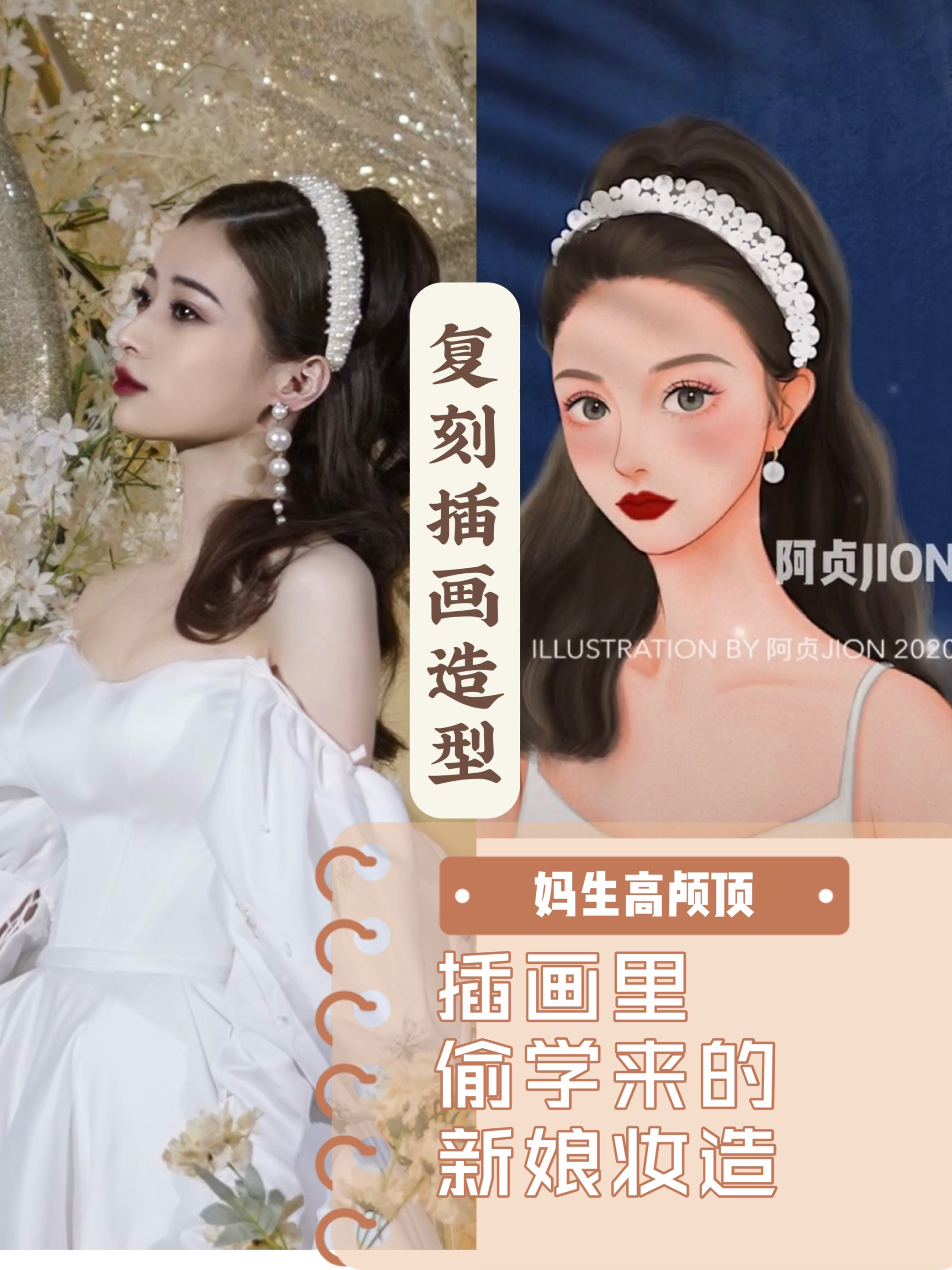 屬于你的??漫畫女孩|不會(huì)撞款的婚禮造型