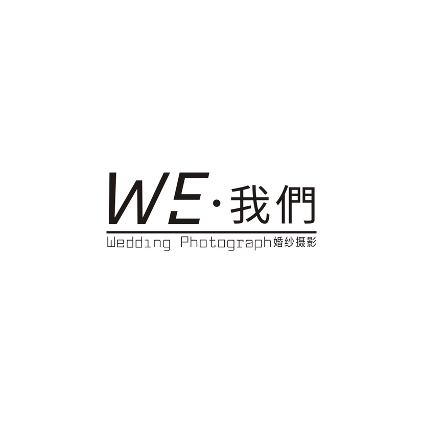 WE·我們婚纱摄影工作室