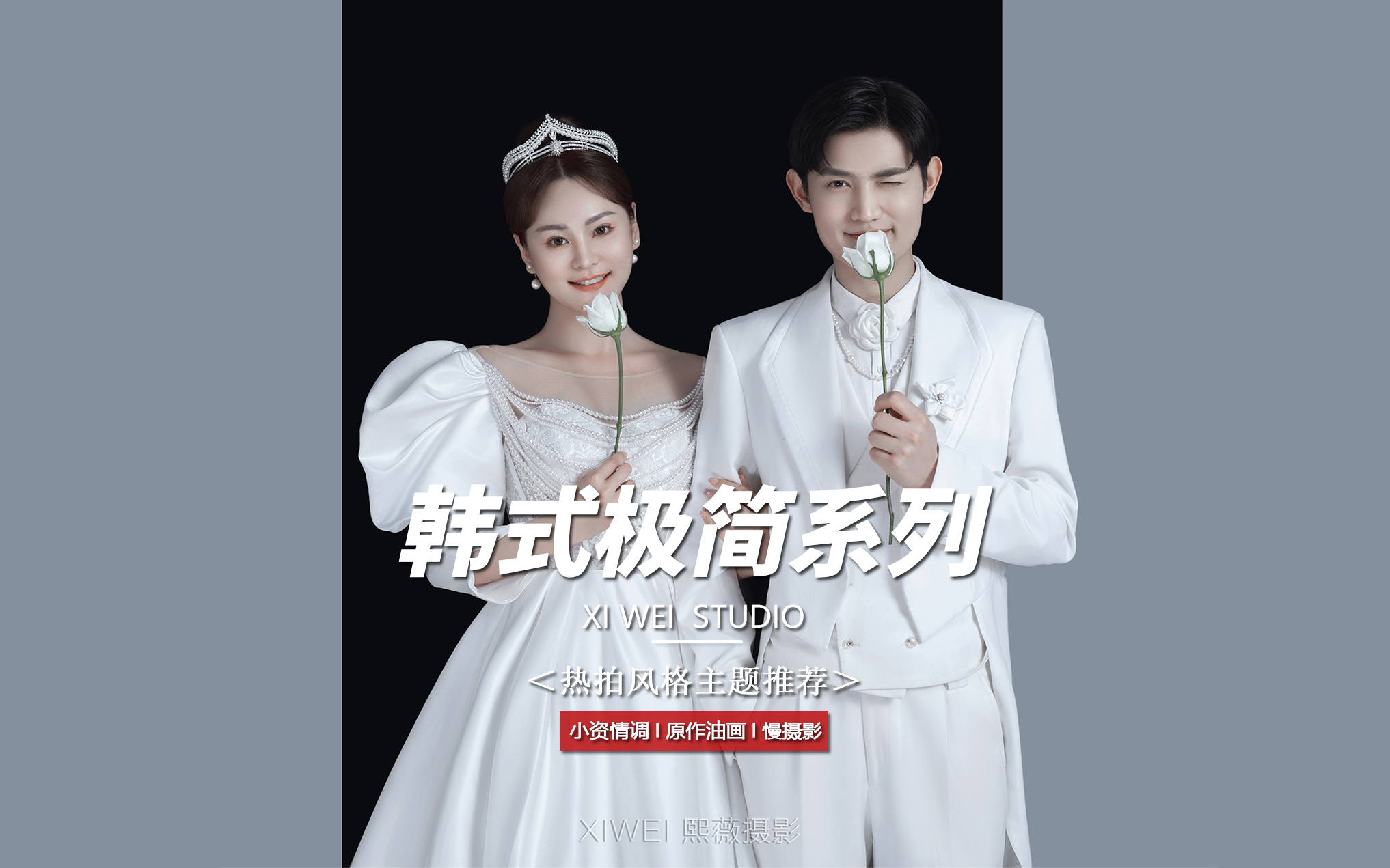 【口碑爆棚】情感纪实婚纱照丨店长推荐