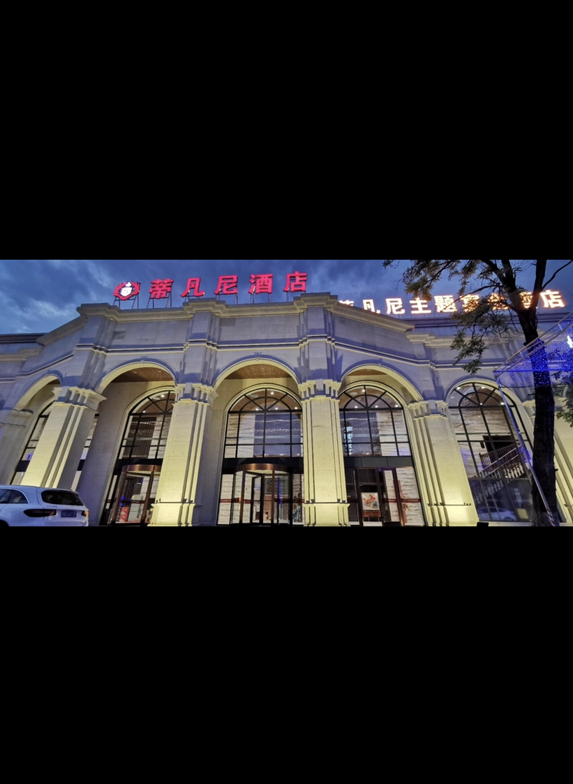 长治蒂凡尼主题宴会酒店