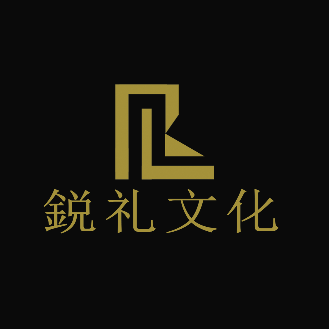 锐礼婚庆