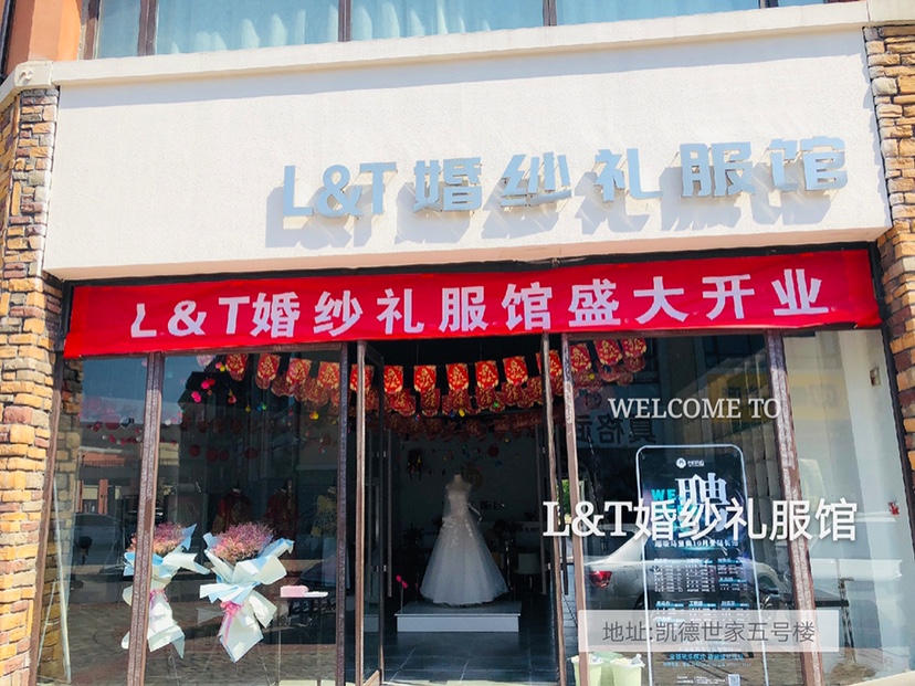 L&T婚纱礼服馆