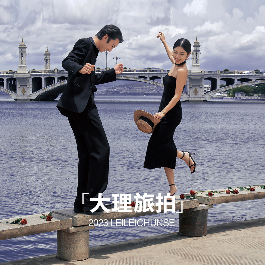 【雙城旅拍】大理/麗江+昆明/本季人氣婚紗照