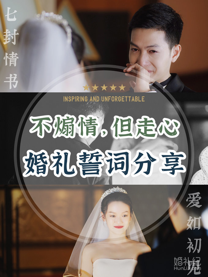 💌从7封情书到婚礼誓言，我们仍然爱得炽烈