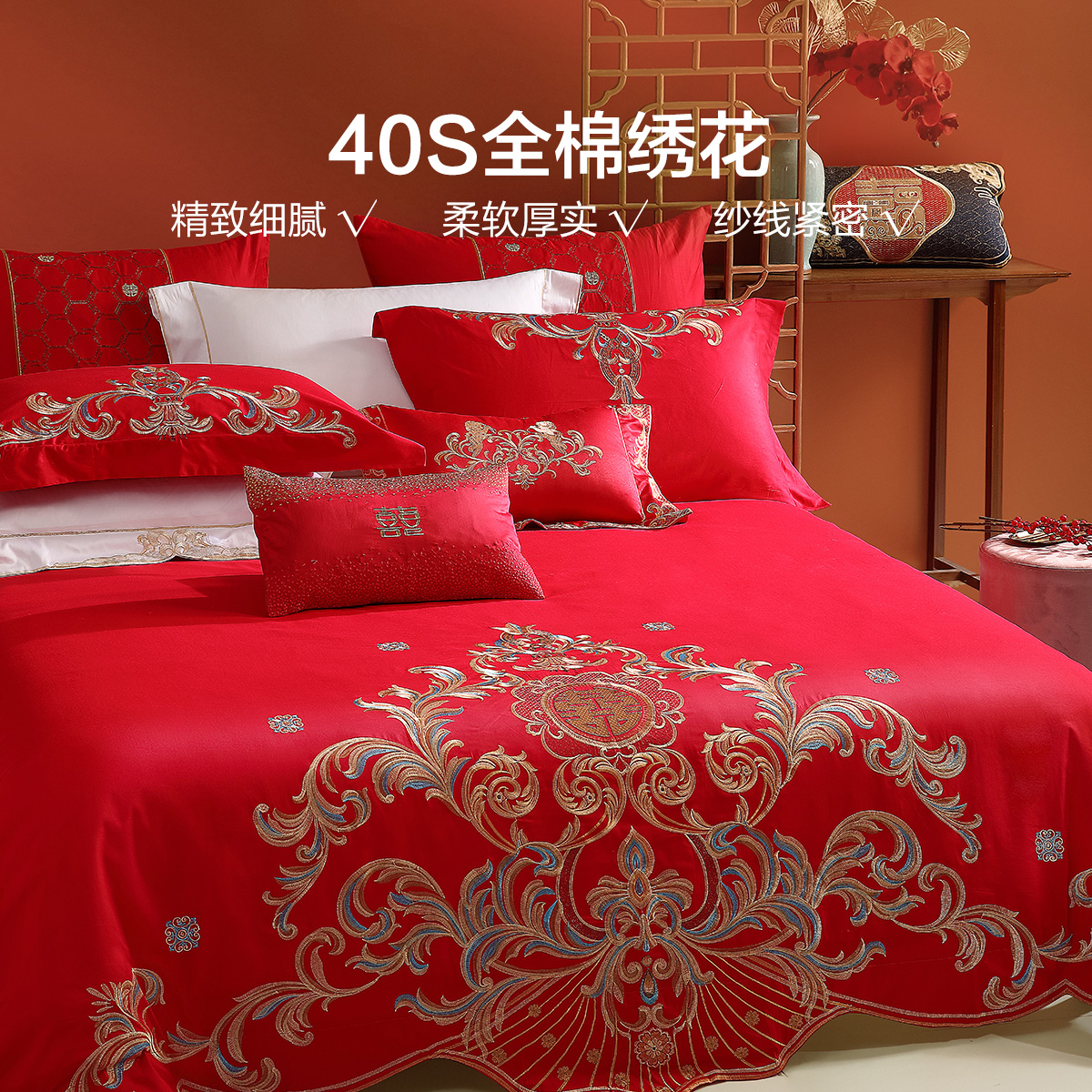 【百麗絲】40S全棉情定三生刺繡水星旗下婚禮四件套