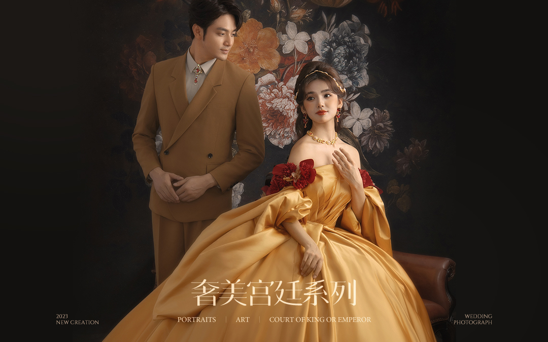 【活动特惠】大师造景/3宫廷婚礼/高级婚纱照