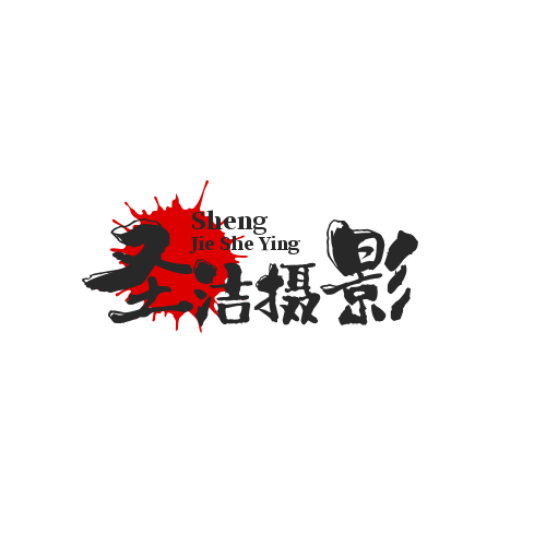 圣洁摄影