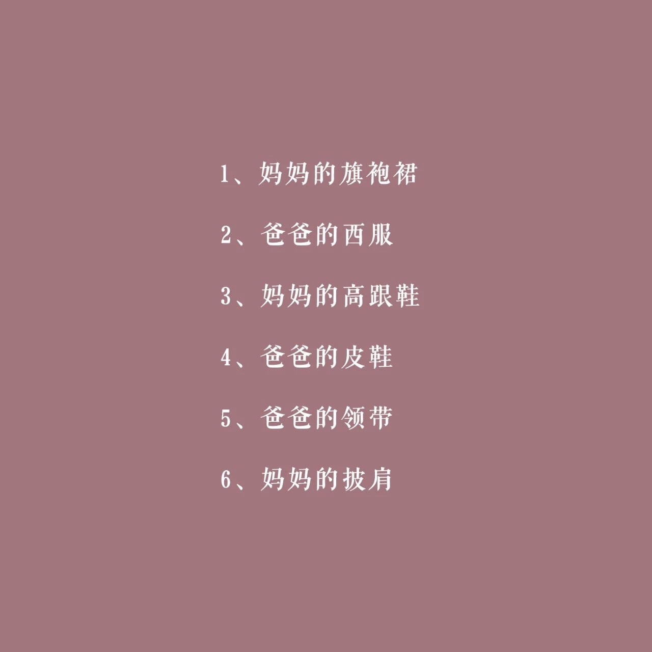 备婚必买的小物清单