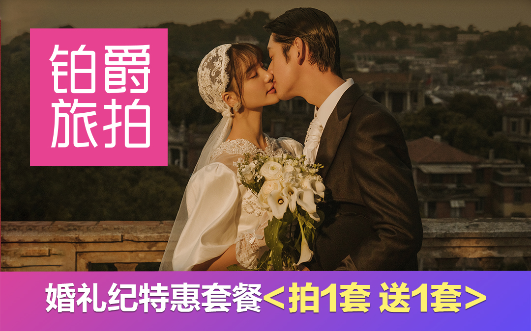 旅拍自选团队•（双机位双影像） 婚纱照/婚纱摄影