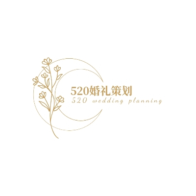 520婚禮策劃(高港店)
