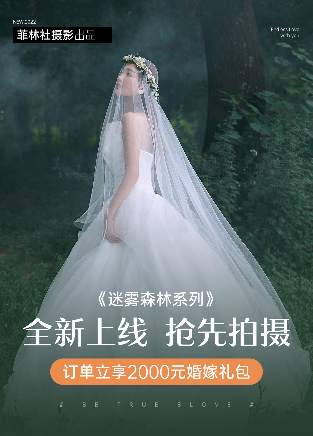 【迷霧森林】總監(jiān)定制 獨(dú)立包裝 精修50張