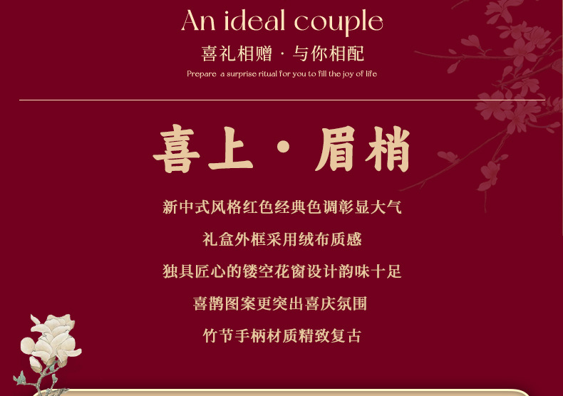 【婚礼纪严选 · 热销爆款】喜上眉梢红色竹节礼盒伴手礼