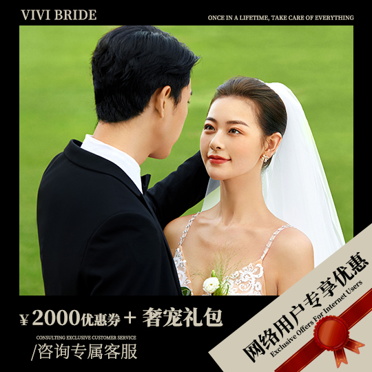 【性价比】超值推荐 婚纱照套系