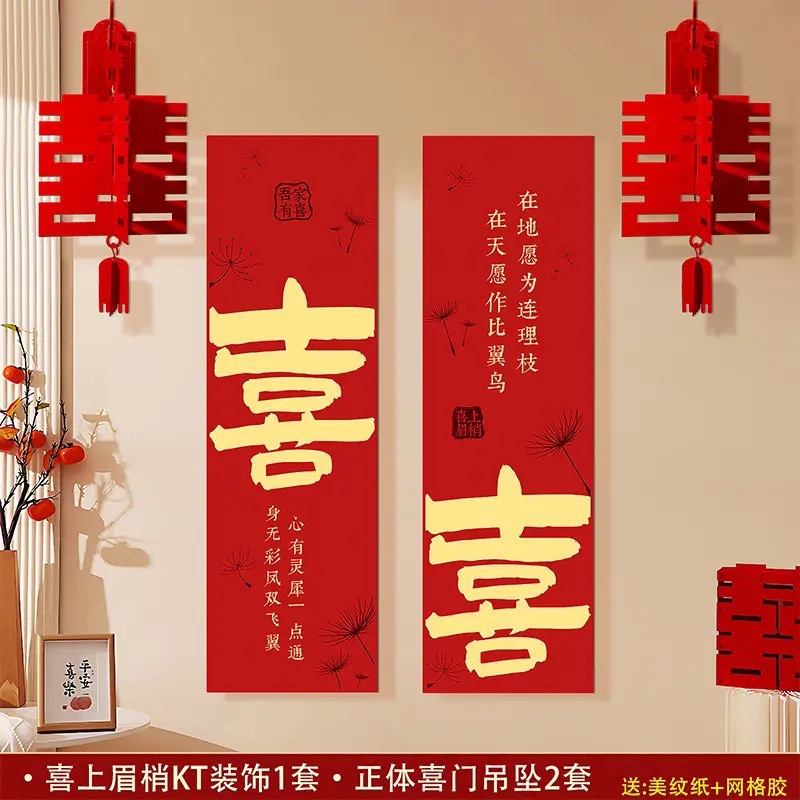 喜字kt板背景墻裝飾