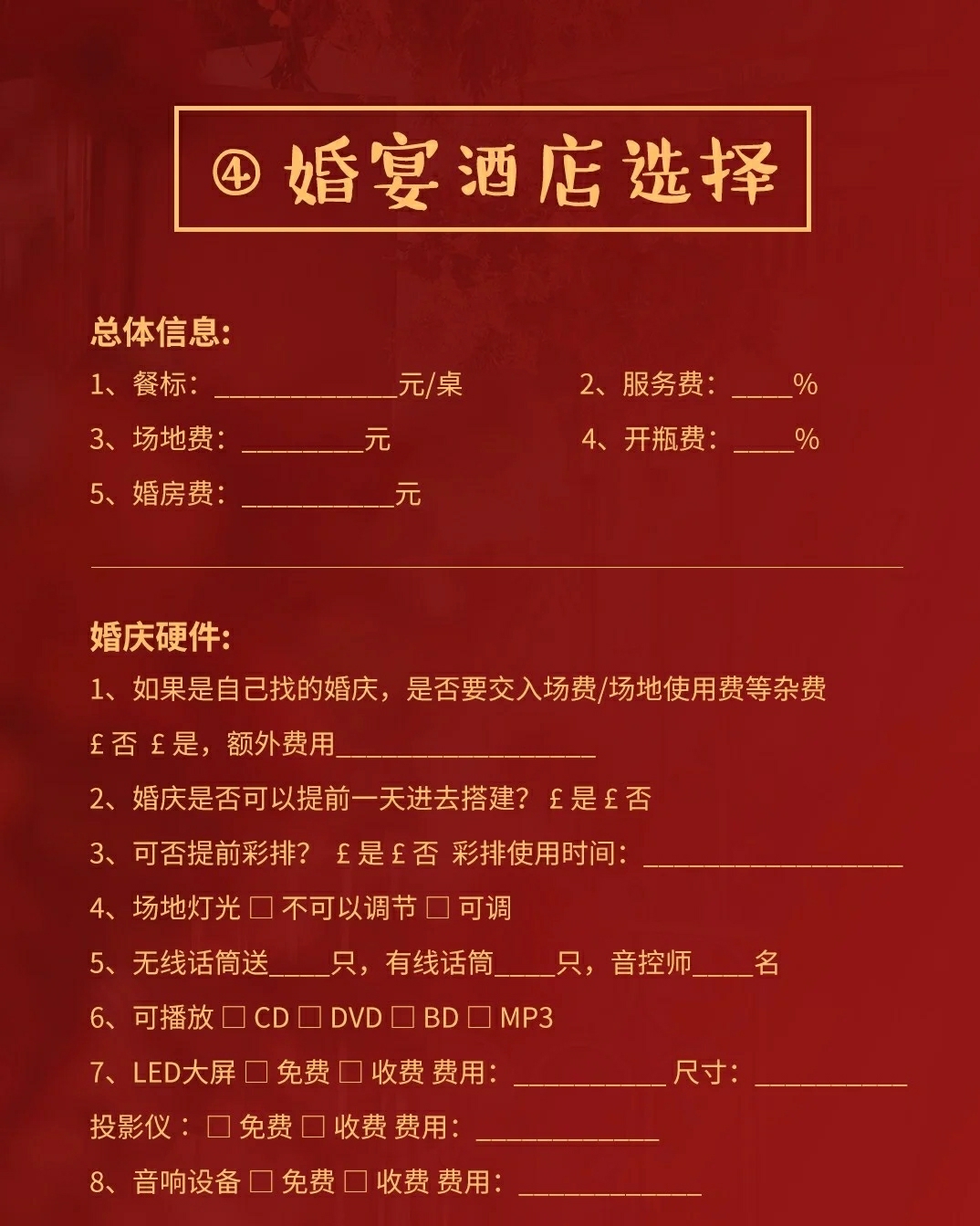 备婚清单表个超详细攻略，细节不遗漏
