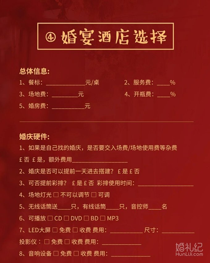 备婚清单表个超详细攻略，细节不遗漏