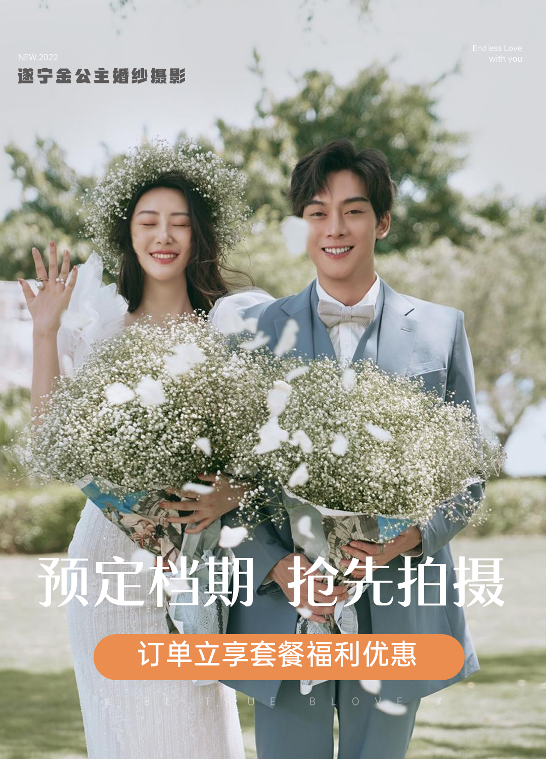 【人氣婚紗照】6服6照，立減2000