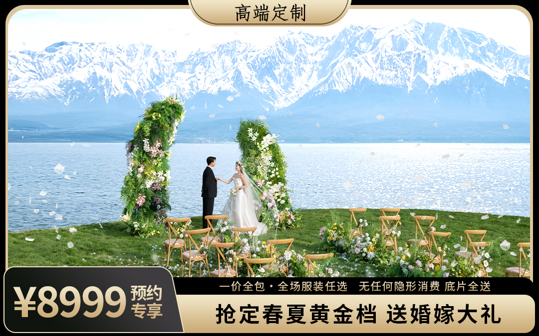 双城套餐拍摄私人定制/一对一