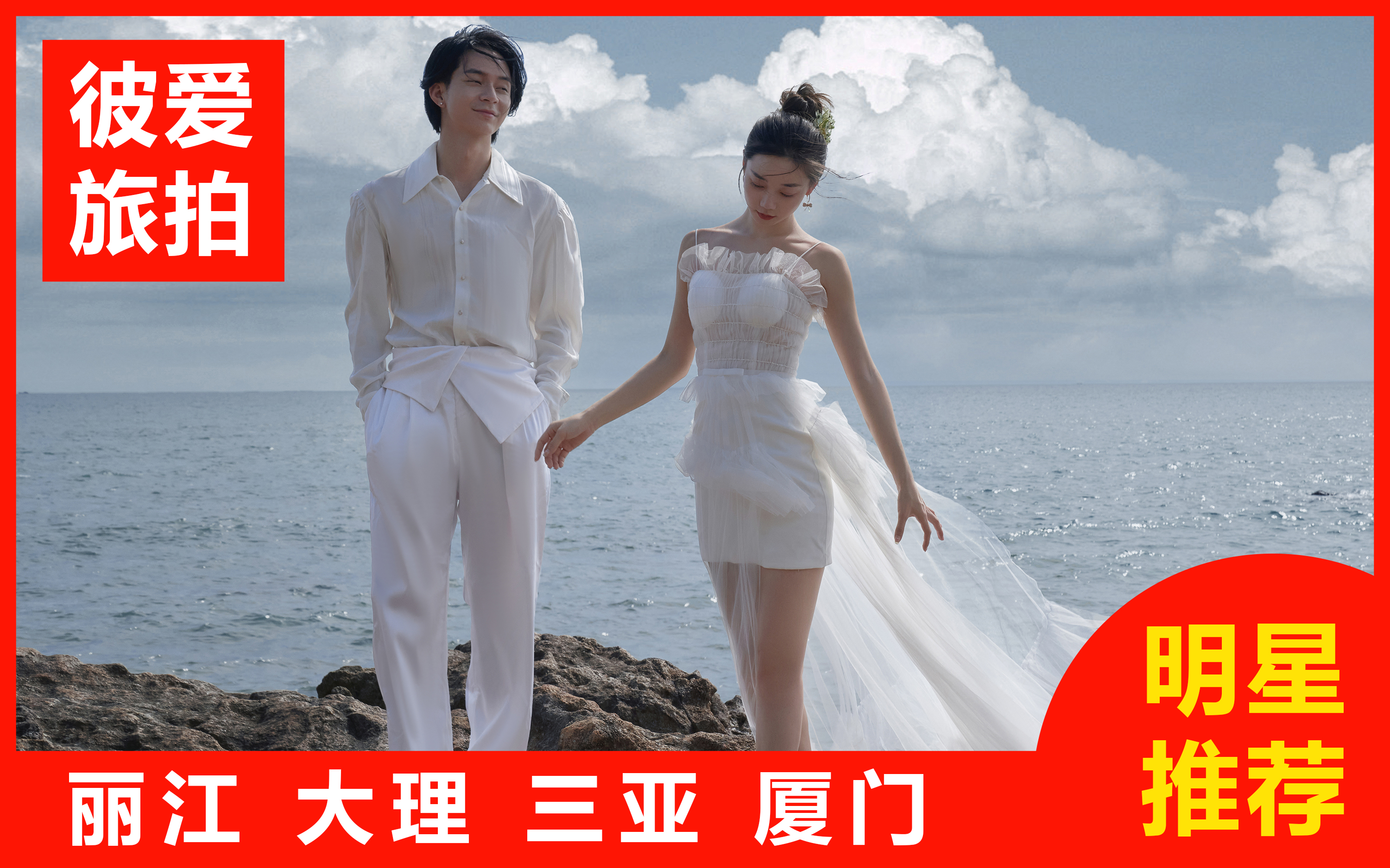 【热卖】三亚/丽江/大理任选一价全包+婚嫁礼包