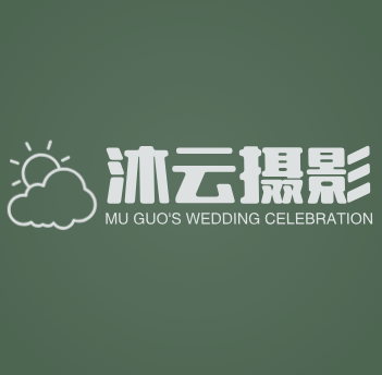 沐云摄影