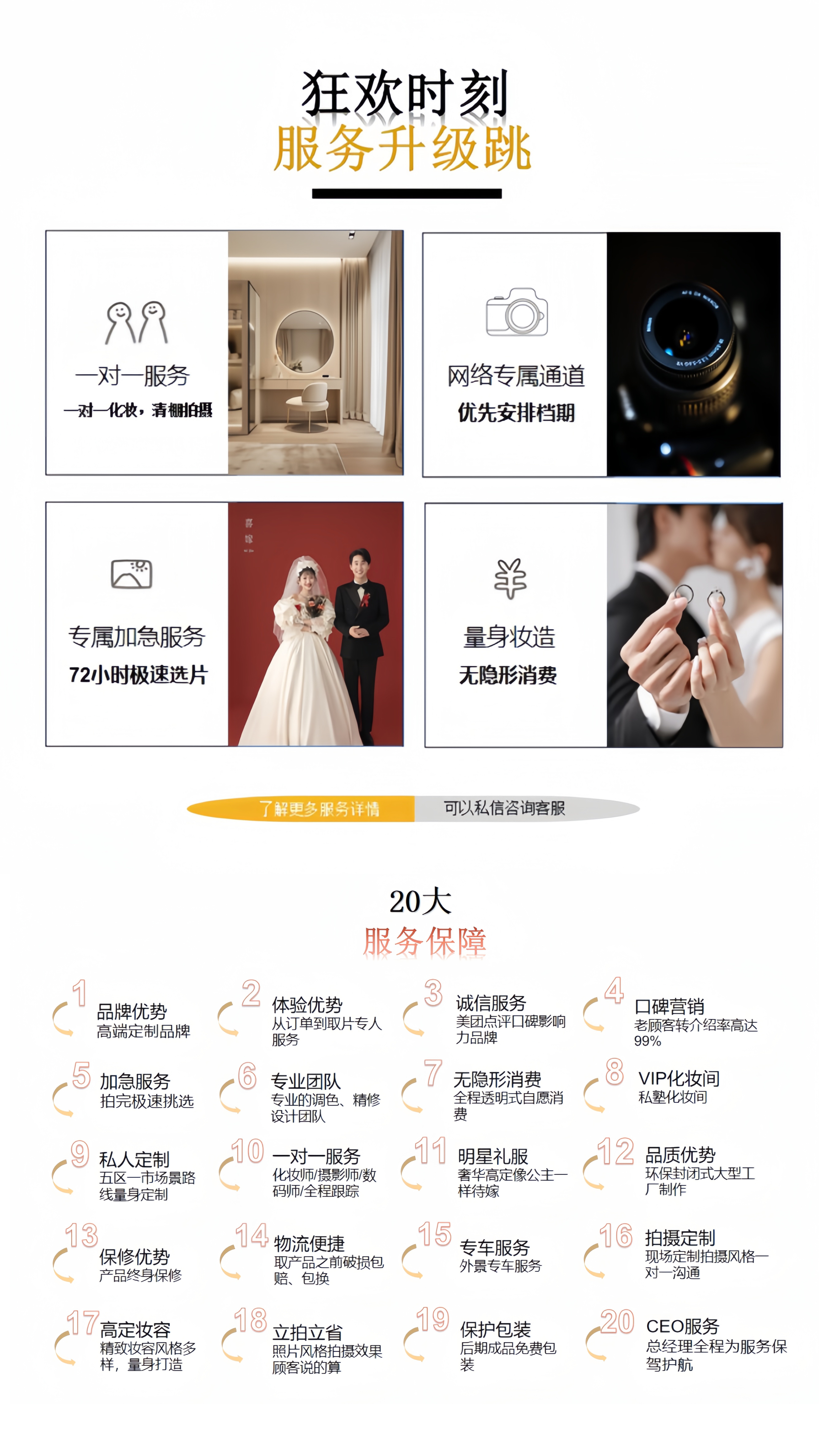 【當季熱賣】8服8造＋產(chǎn)品升級＋婚嫁禮包