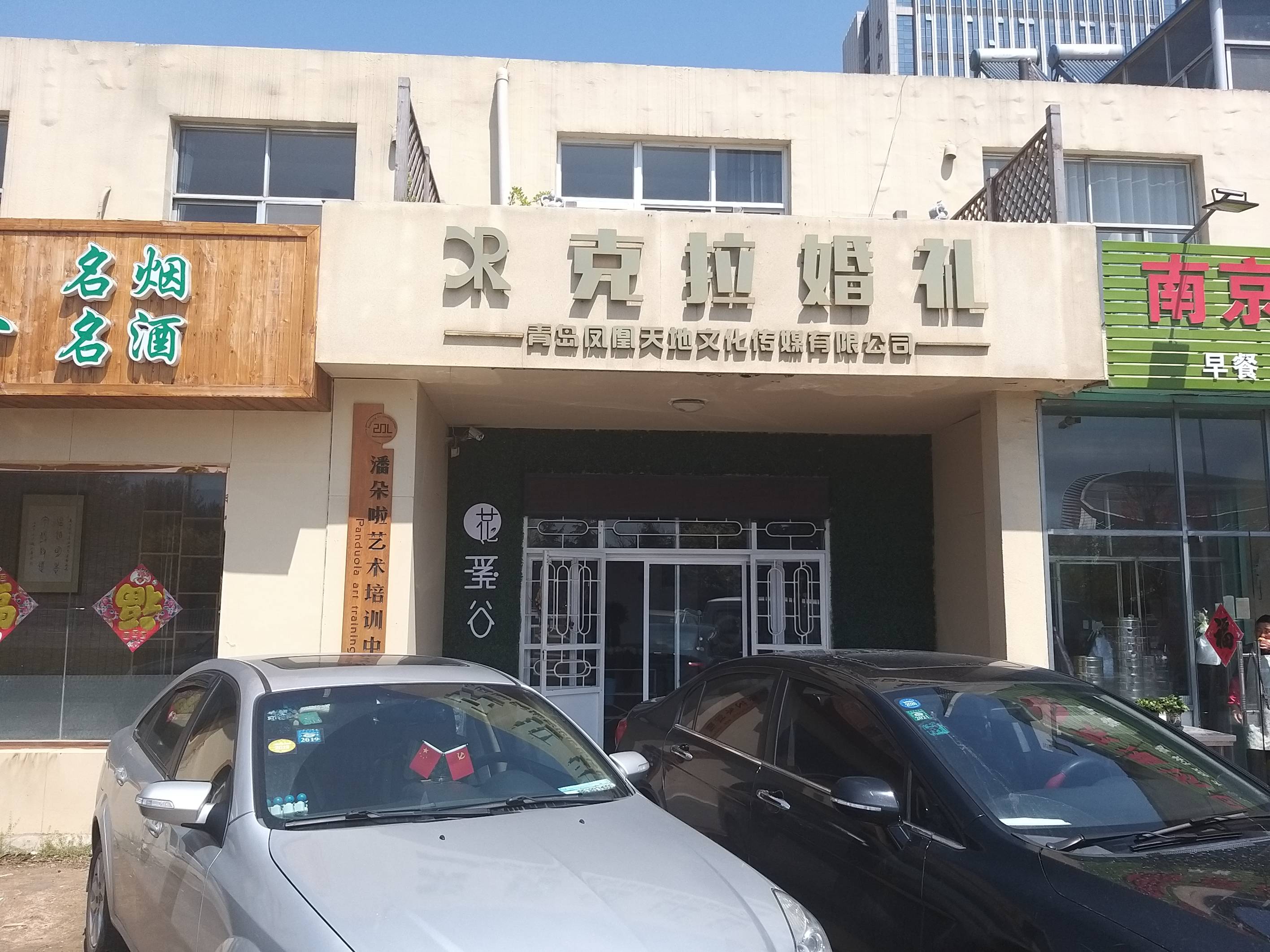 青岛米娜婚礼
