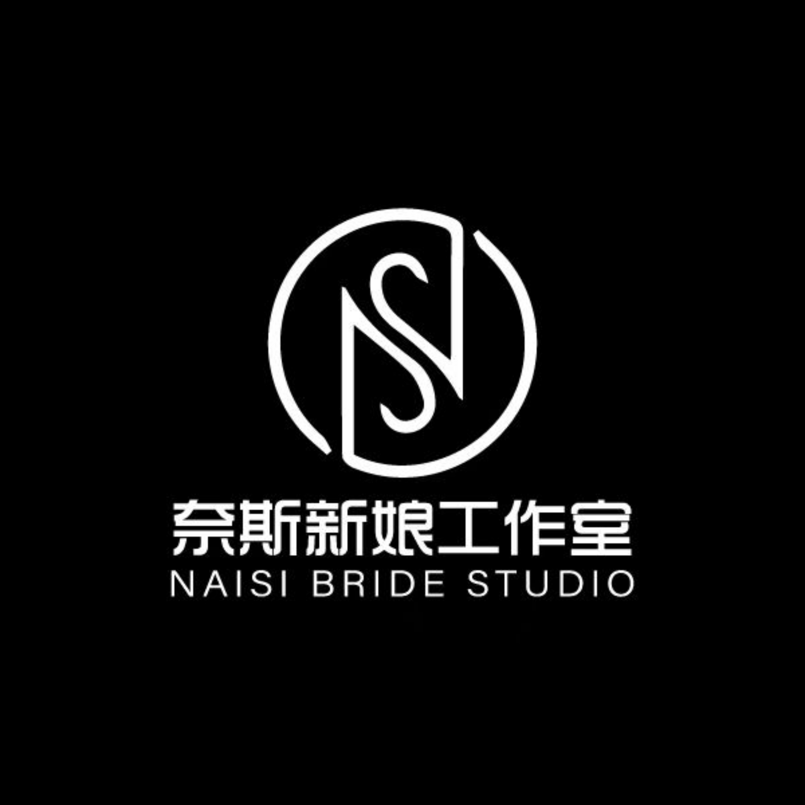 奈斯造型
