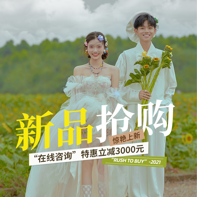 〖网红套系〗拍摄狂欢/8服8造/结婚/影楼
